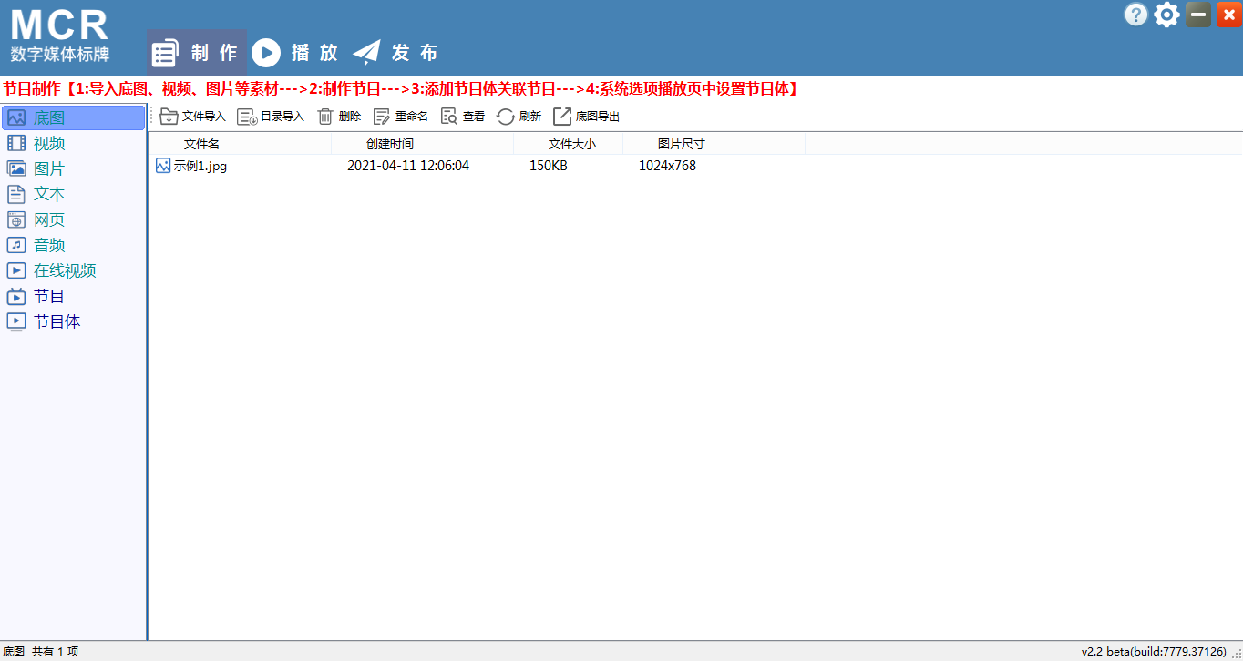 MCR数字媒体标牌