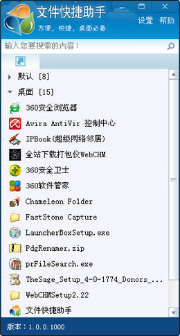 文件快捷助手