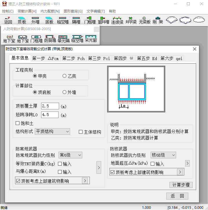 理正人防工程结构设计软件