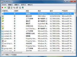 ShellExView 64位