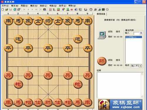 象棋巫师