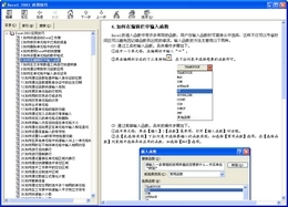 Excel2003应用技巧