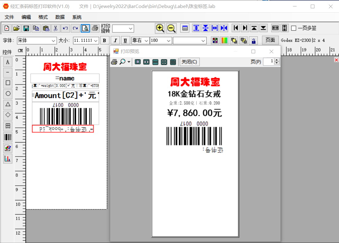 经汇条码标签打印软件