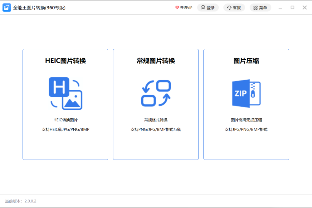 全能王图片格式转换(360专版)