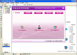 宏达化妆品店管理系统