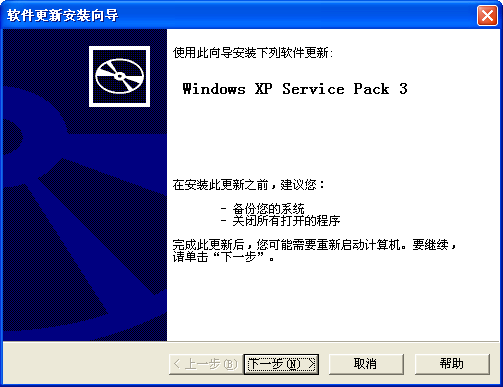 WinXP SP3升级包