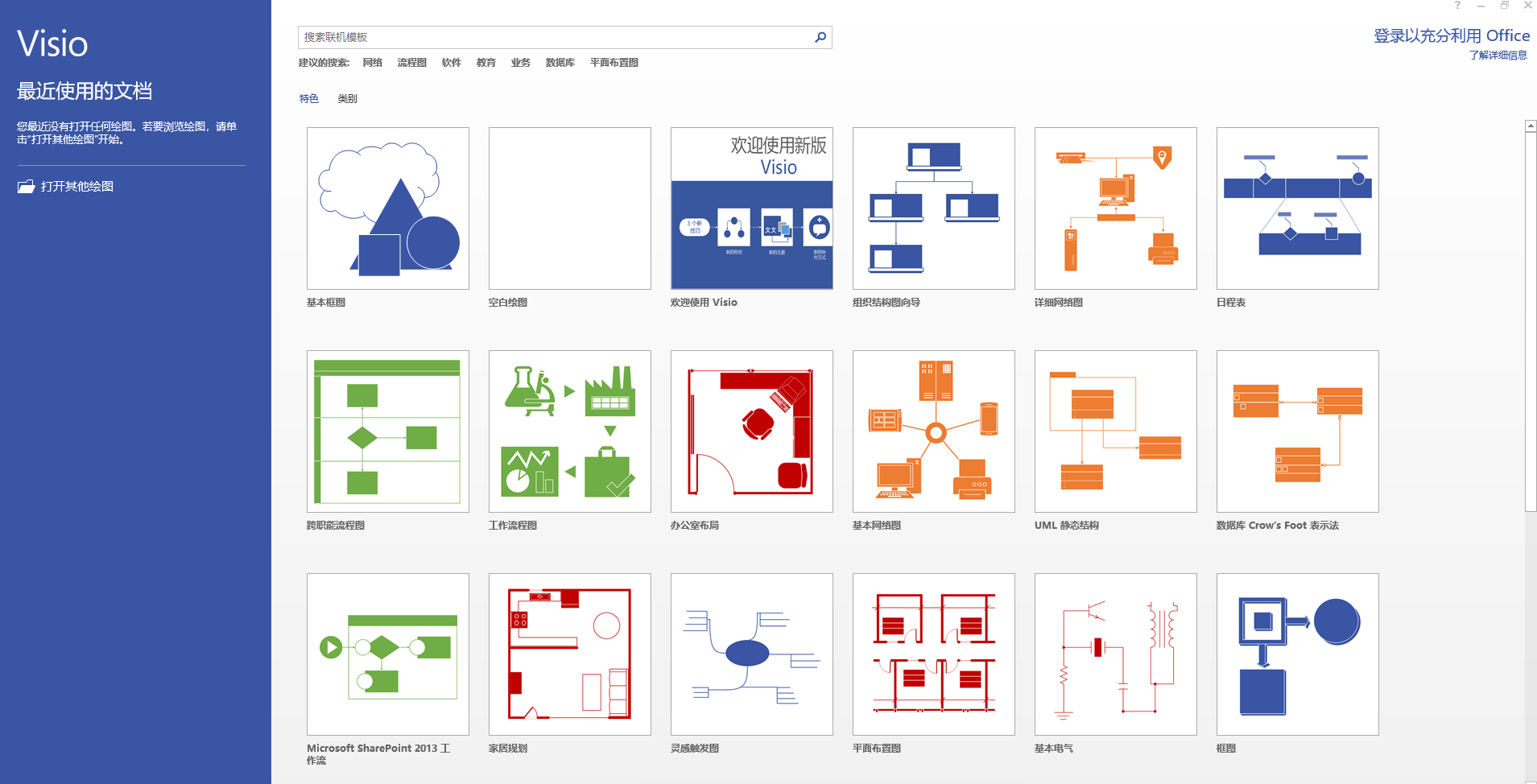 Visio2013 32位