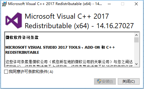 Visual C++ 2019运行库 64位