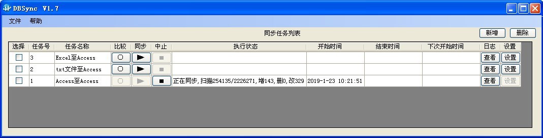 数据比较与同步工具DBSync