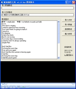 歌词制作工具