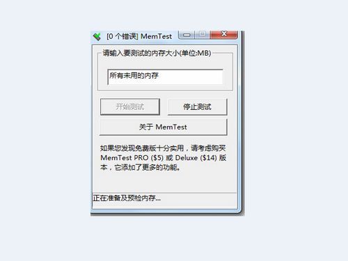 MemTest