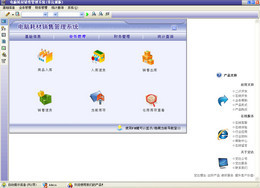 电脑耗材销售管理系统