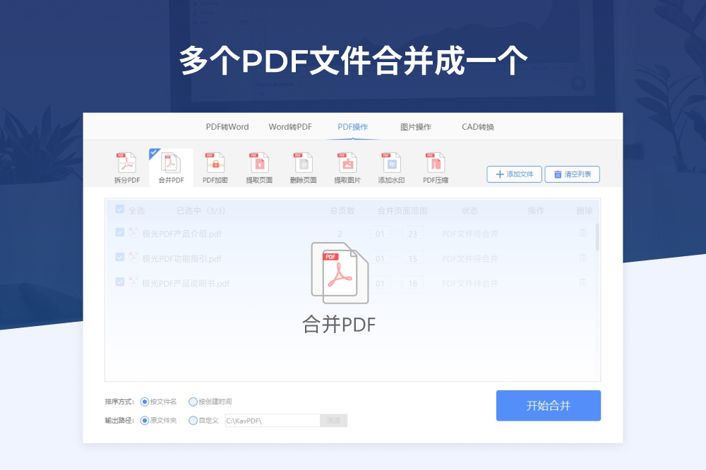 极光pdf转换器