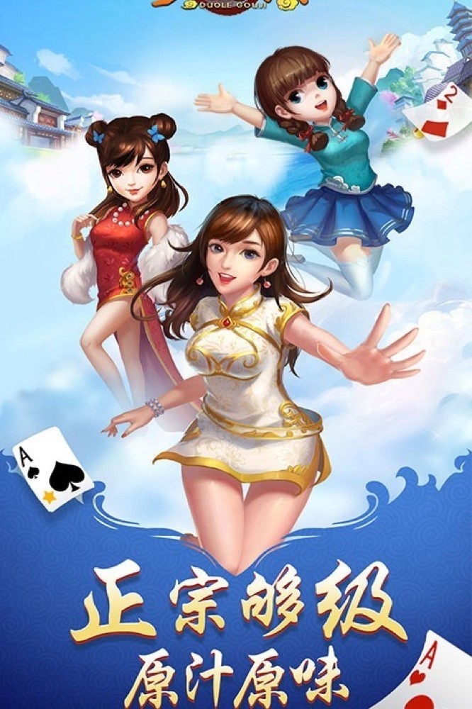 多乐够级手游版