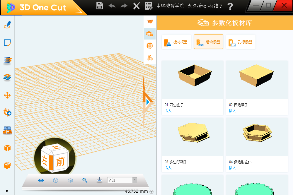 3D One Cut 64位