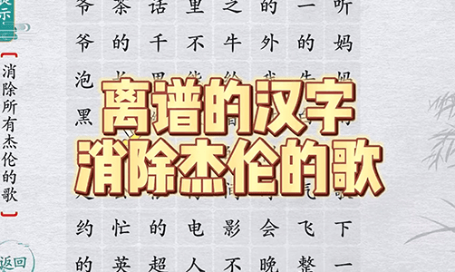 离谱的汉字