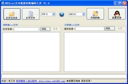 剑儿文本批量转换编码工具
