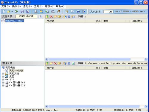 UltraISO软碟通