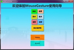 MouseGesture