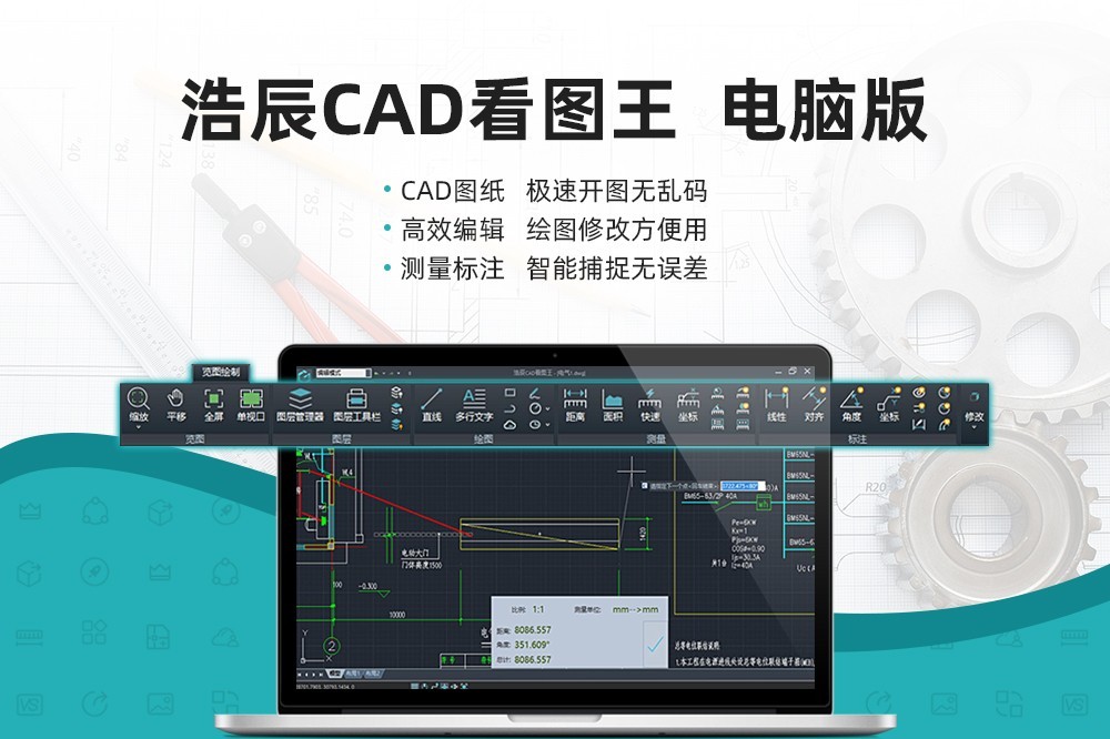 浩辰CAD看图王 32位