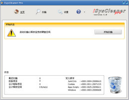 iSysCleaner Pro