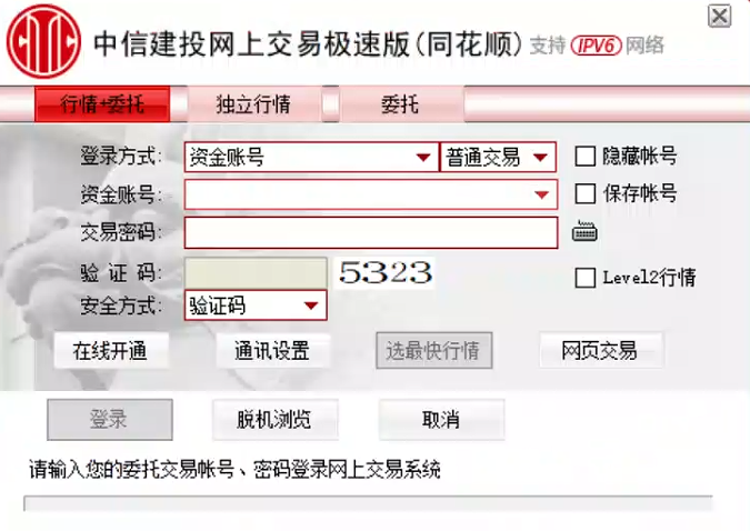 中信建投网上交易极速版(同花顺)