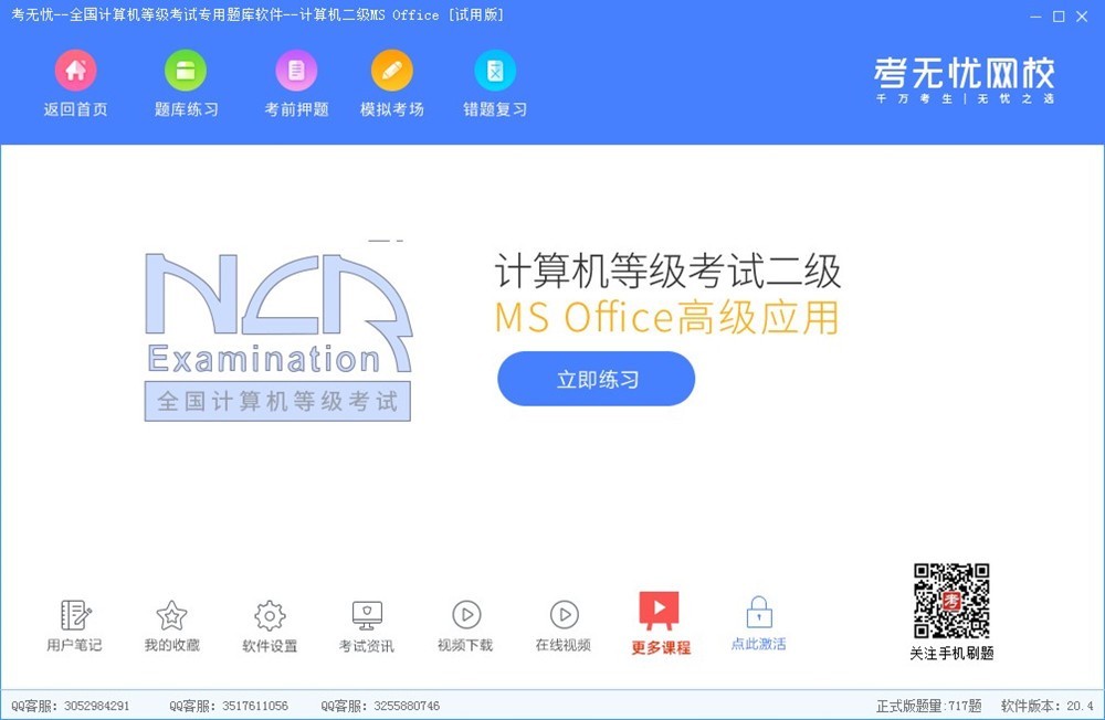 二级MS Office-考无忧2022年计算机等级考试