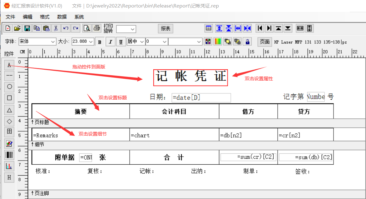 经汇报表设计软件