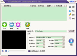 佳源AVI视频转换精灵