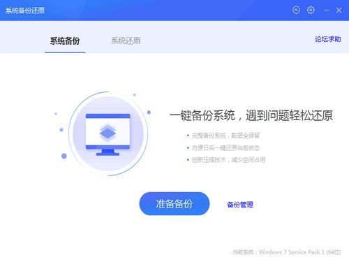 系统备份还原