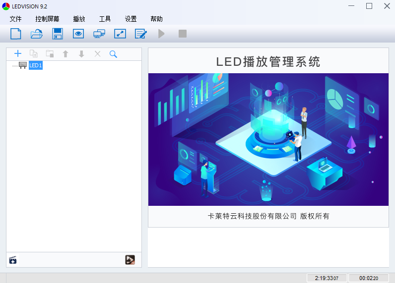 LEDVISION(专业配屏软件)