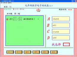 九年级数学电子测试(上)