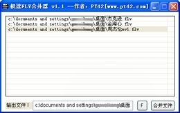 极速FLV合并器