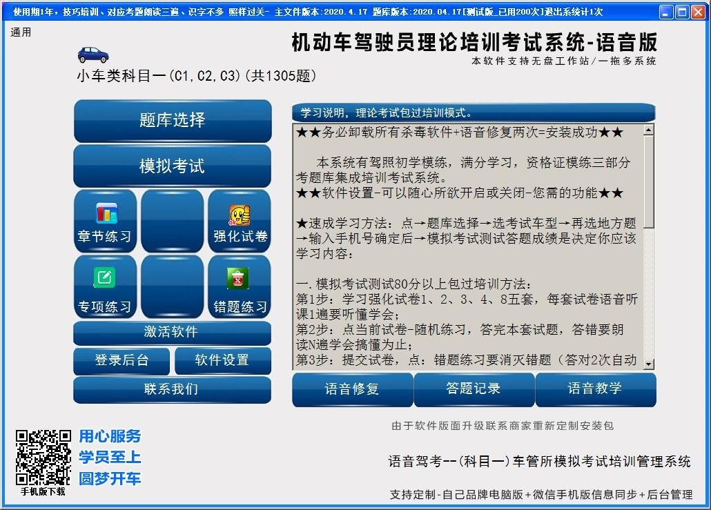 给力驾考语音版驾驶员理论培训管理系统