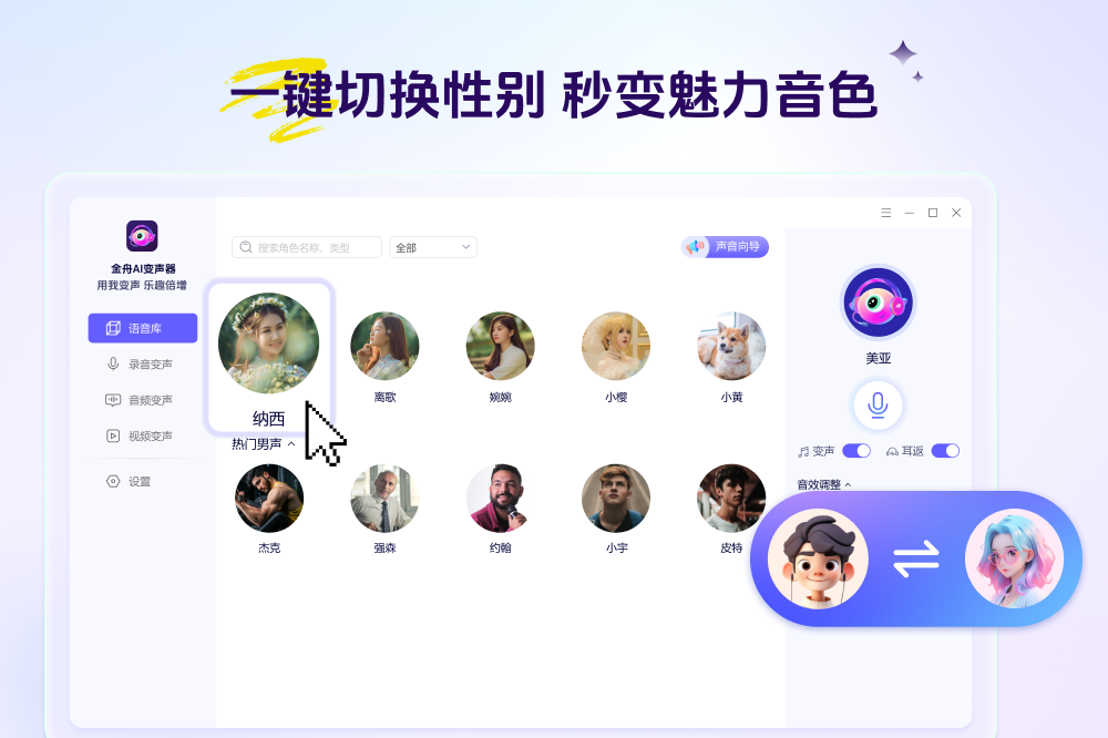 金舟AI变声器(360专版)