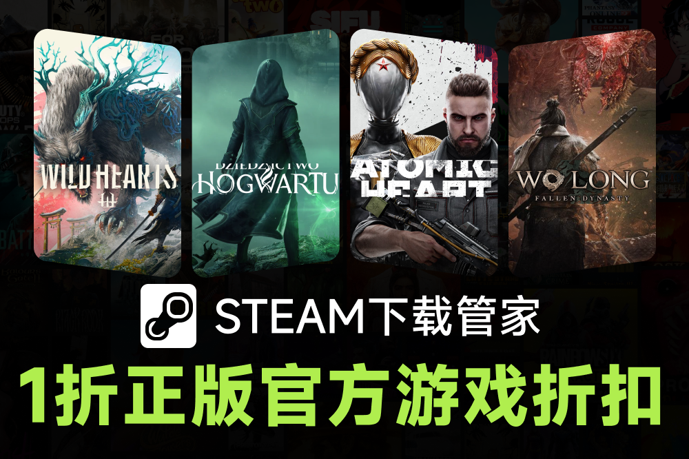 Steam下载管家