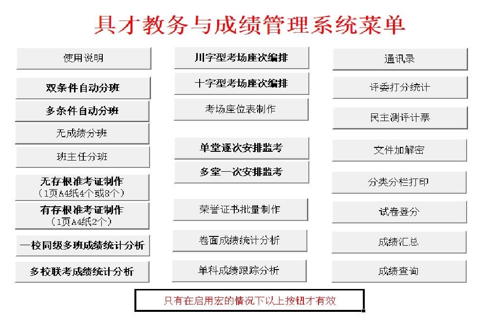 具才教务与成绩管理系统