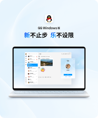 QQ Windows 64位