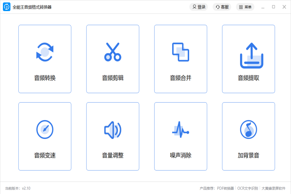 全能王音频格式转换器(360专版)