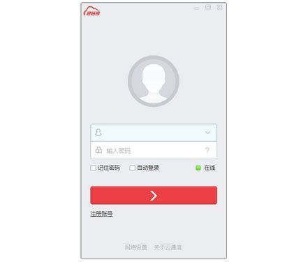 263云通信下载-263云通信免费新版-360软件管家