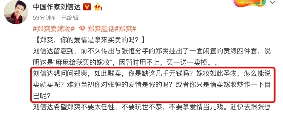 郑爽卖嫁妆买一送一