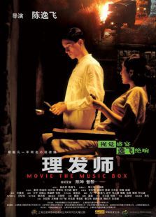 理发师2006