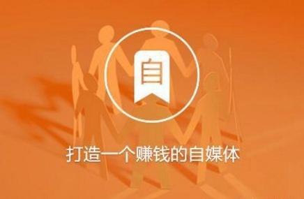 百家号怎么通过赚钱