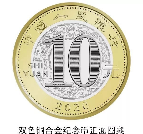 买2020年的纪念币