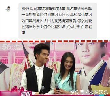 张翰因为什么和郑爽分手的