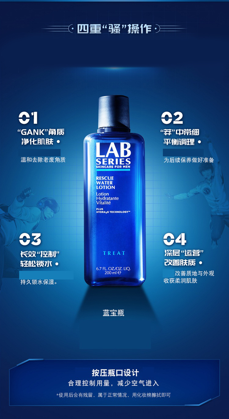 lab朗仕男士保湿修护爽肤水200ml