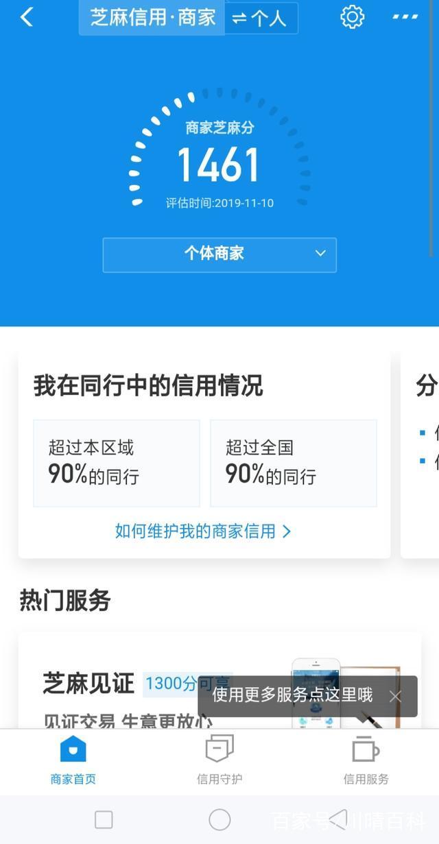 芝麻信用分多少借呗