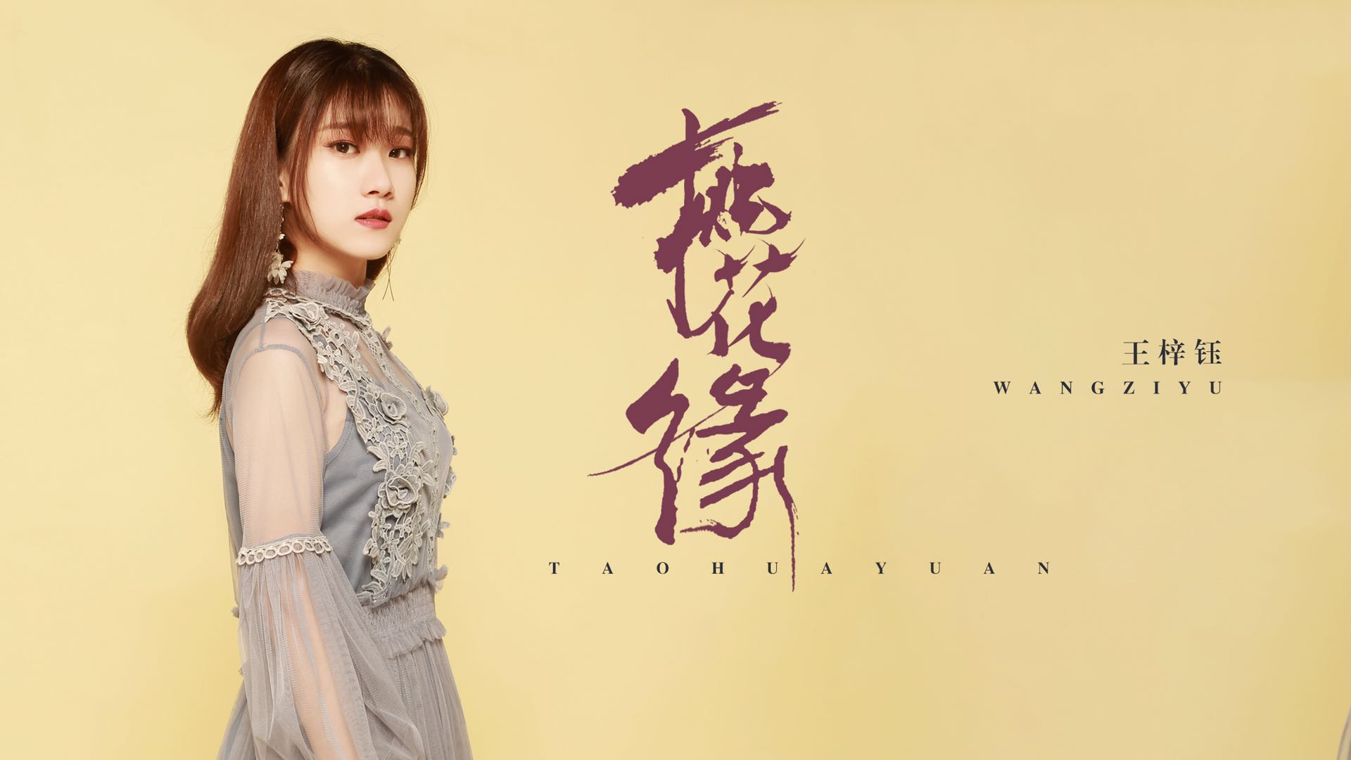 王梓钰献唱动画电影《花千谷》主题曲《桃花缘》MV全网上线 - 360娱乐，你开心就好