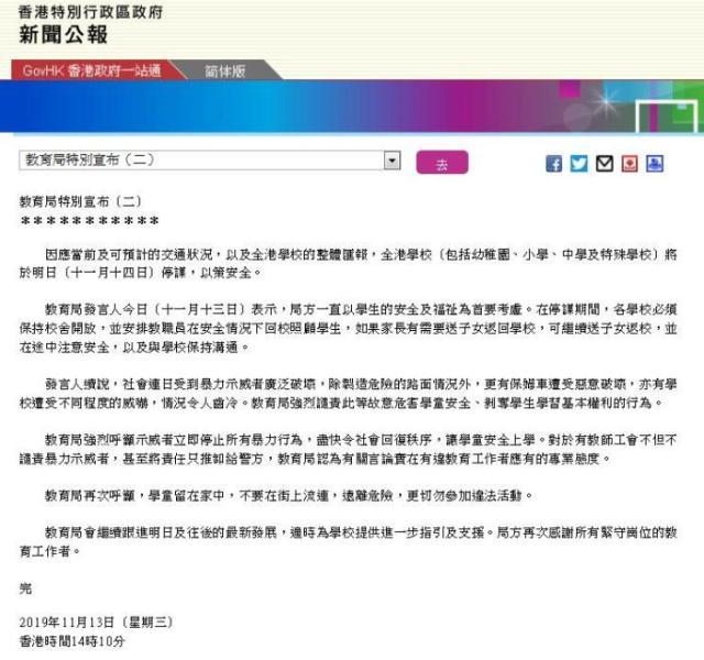 香港宣布全港停课以策安全 学生切勿参加非法活动