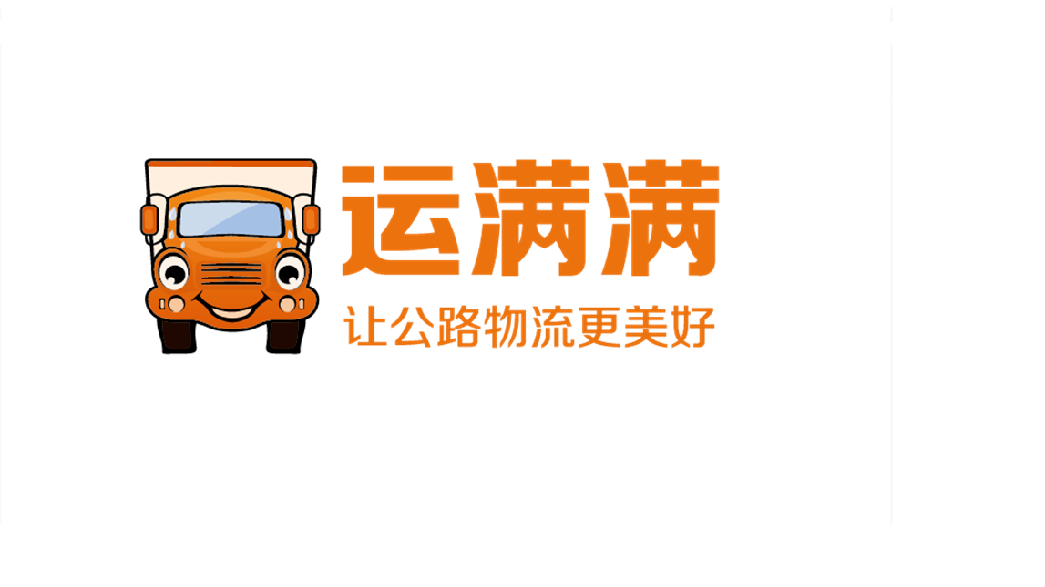 招聘| 物流行业独角兽公司(运满满)招聘各类安全人才